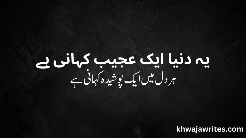 sad poetry in urdu