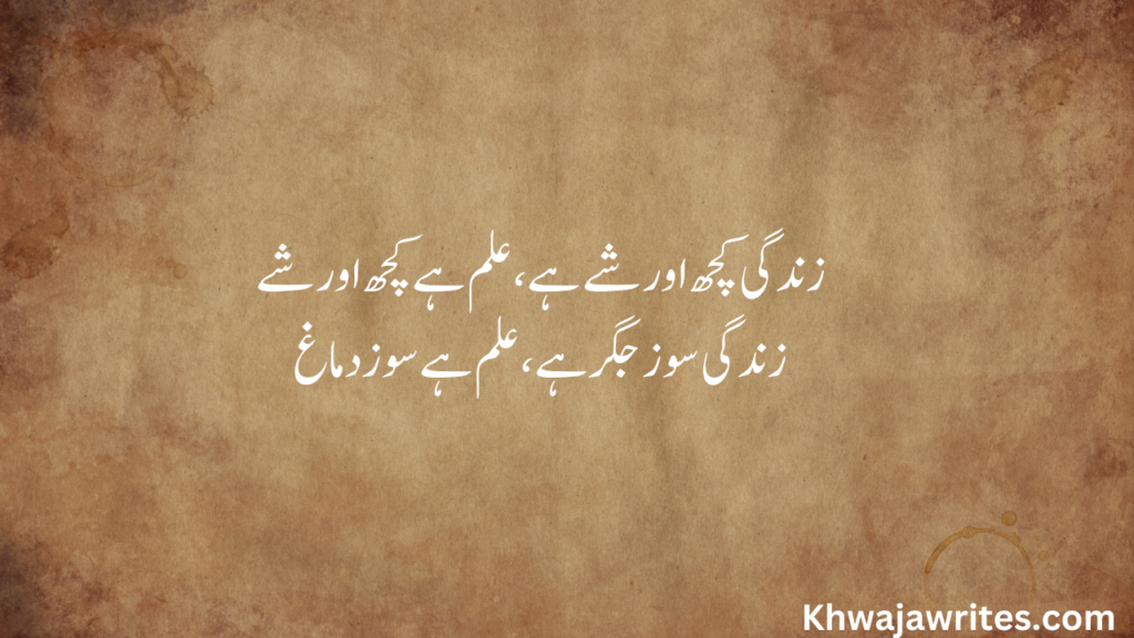 Allama Iqbal Poetry In Urdu