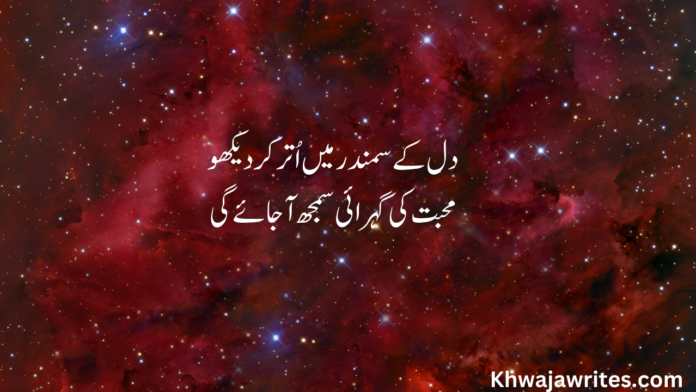 Love Poetry In Urdu Text