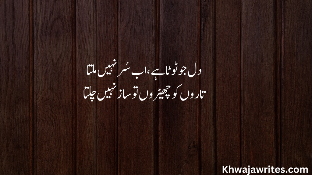 Sad Poetry in Urdu