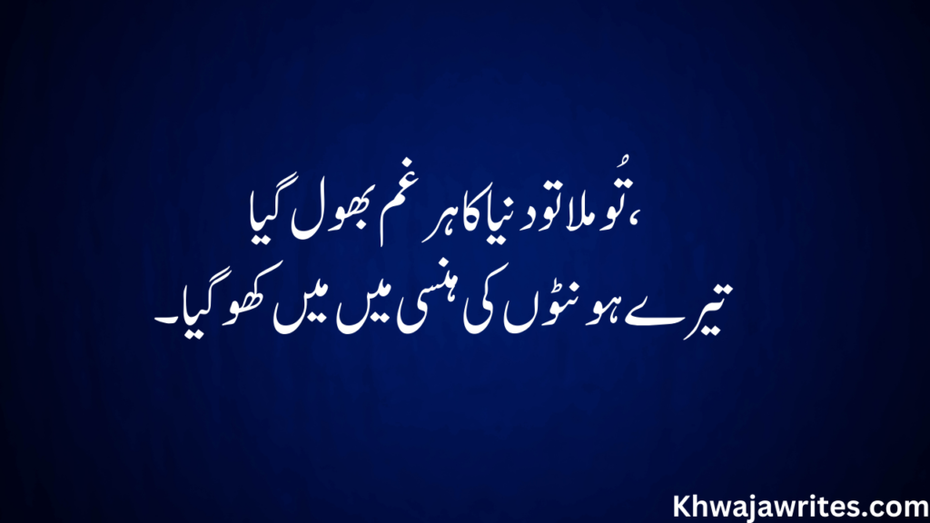 Love Poetry In Urdu 2 lines