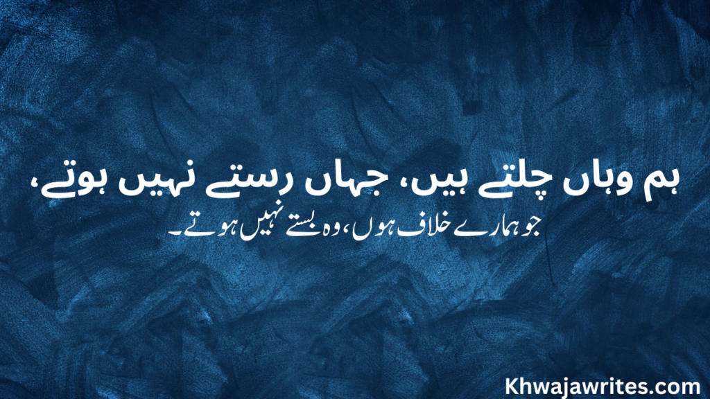 Attitude Poetry In Urdu 