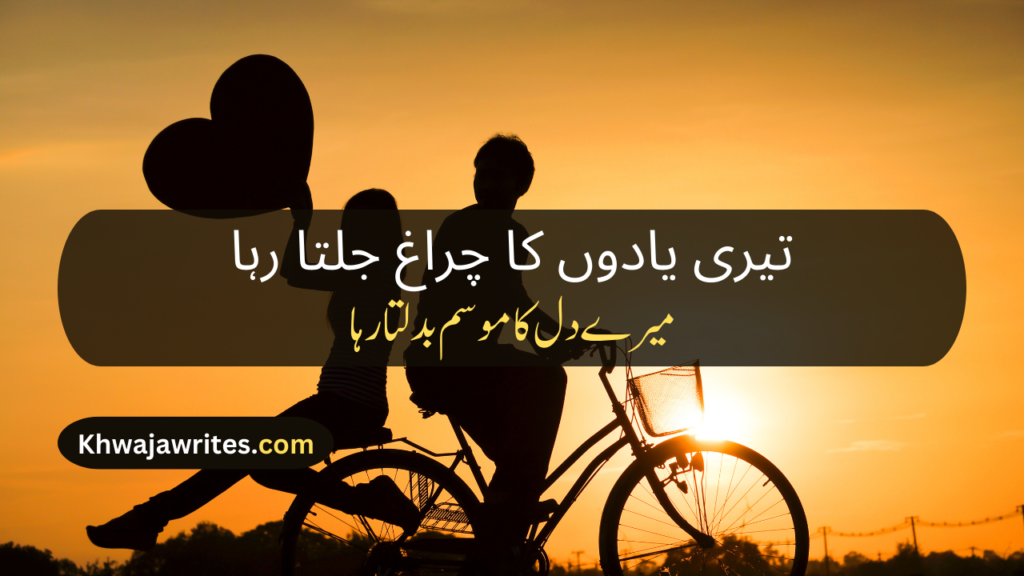 Love Poetry In Urdu Text
