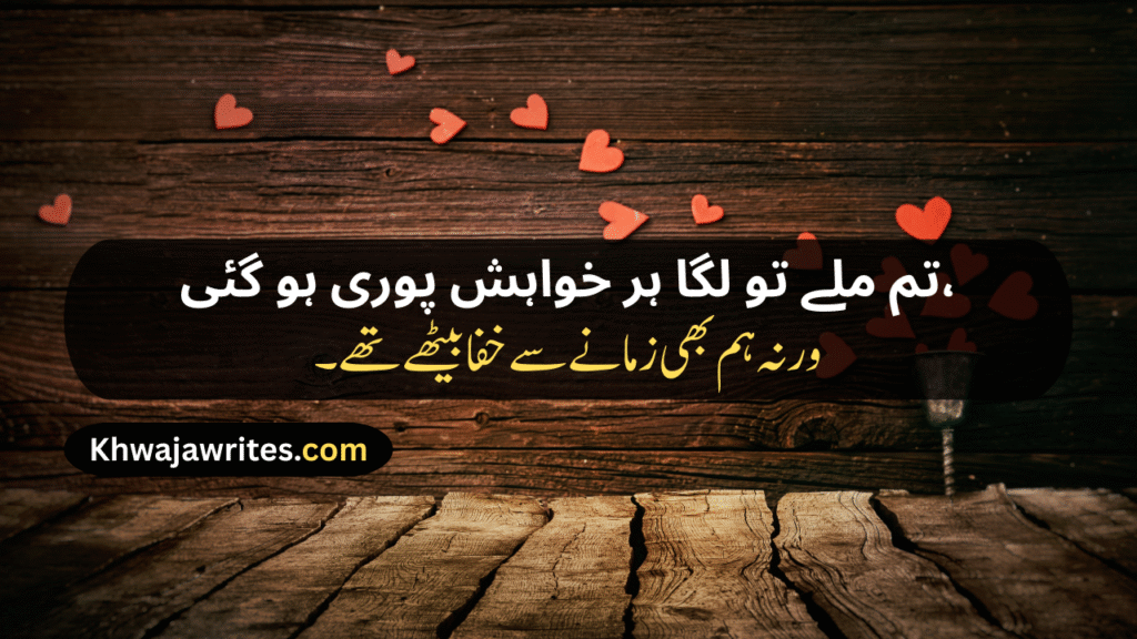 love poetry in urdu 2 lines