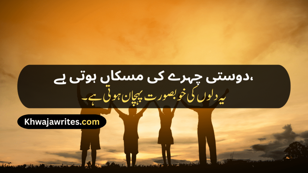 Friendship Poetry In Urdu