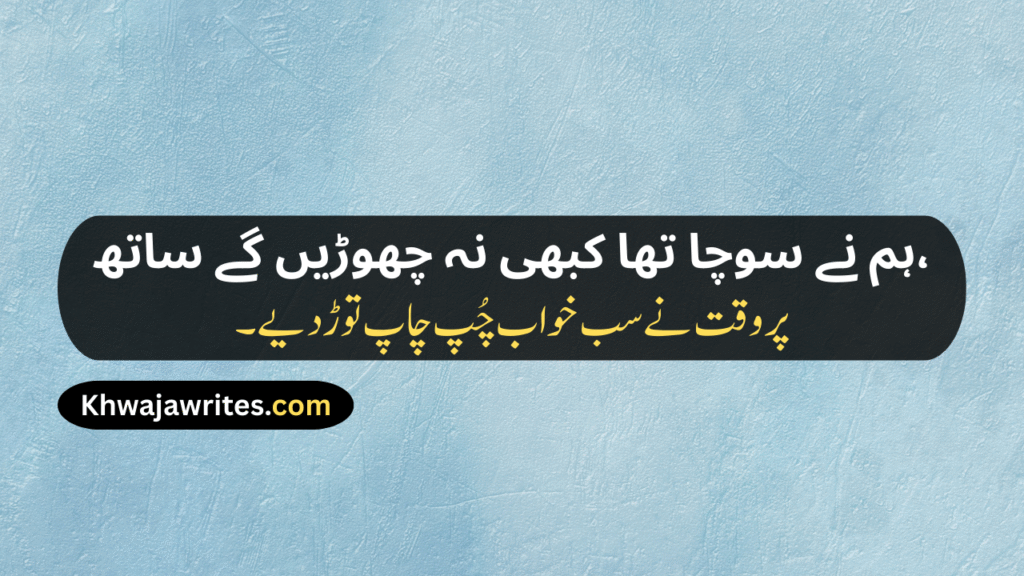 sad poetry in urdu 2 lines