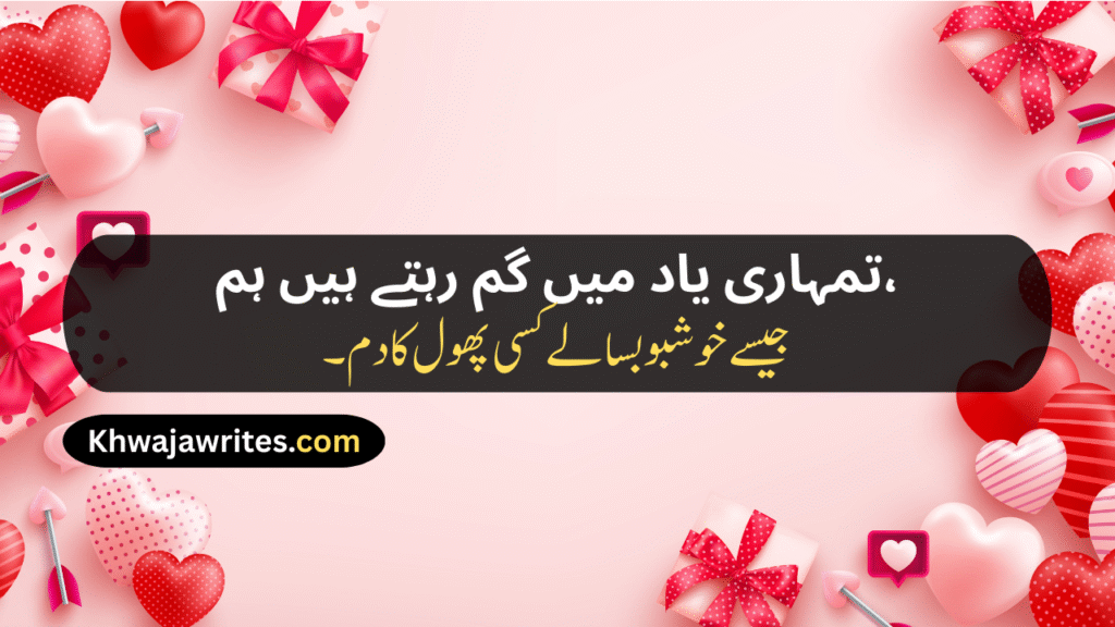 Love Poetry In Urdu