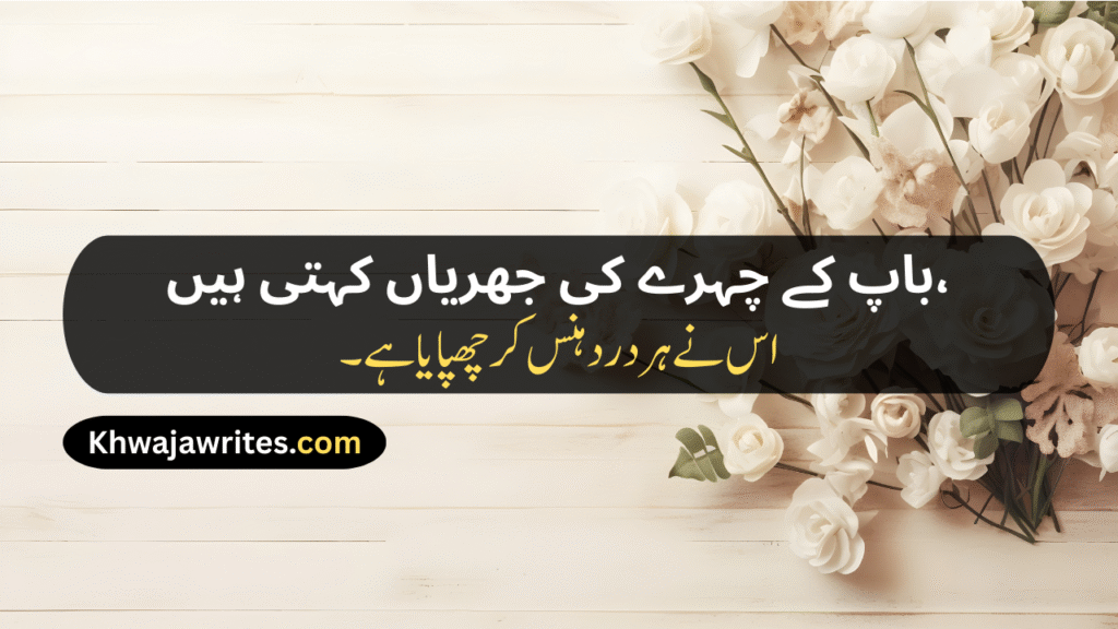 Father Poetry In Urdu Text