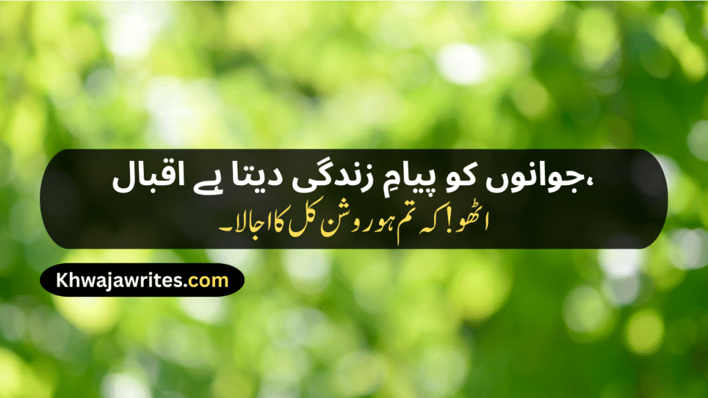 Allama Iqbal Famous Poetry In Urdu