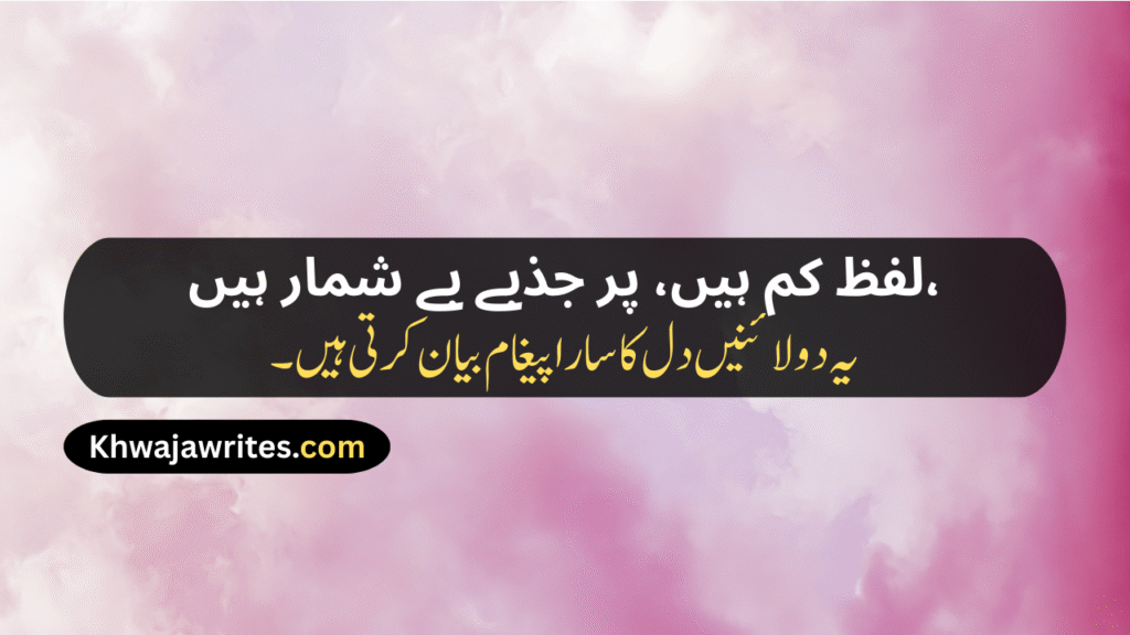 Poetry In Urdu 2 lines