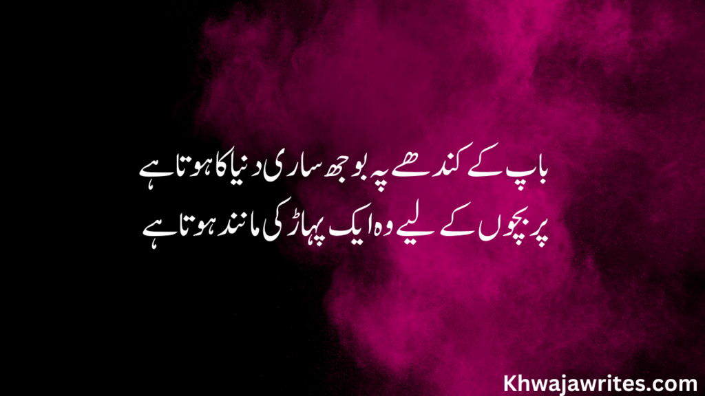 Father Poetry In Urdu