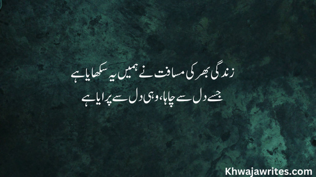 Sad Poetry In Urdu