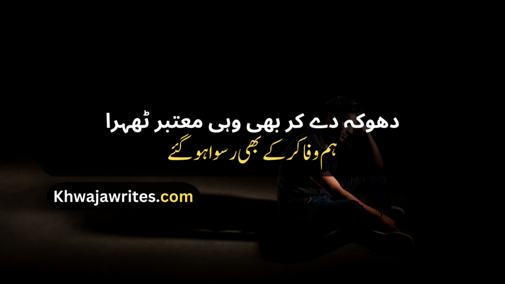 Sad Poetry in Urdu