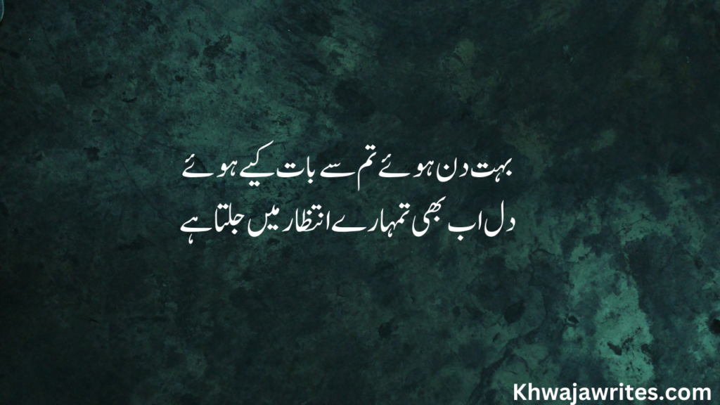 Sad Poetry In Urdu 2 Lines