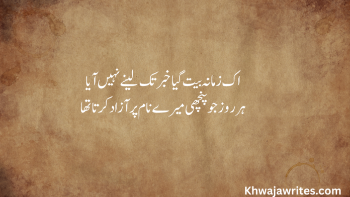 allama iqbal poetry in urdu