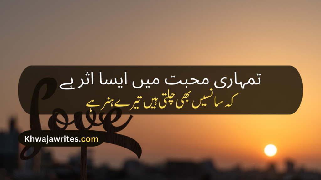 Love Poetry In Urdu Text