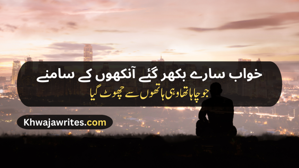 sad poetry in urdu text