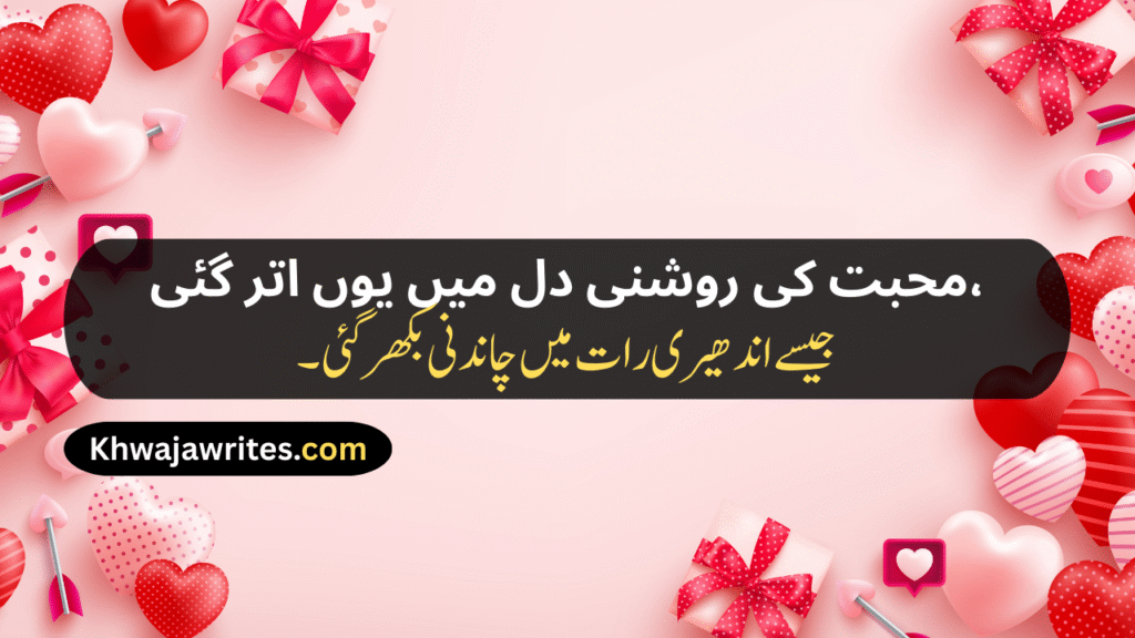 love poetry in urdu 2 lines