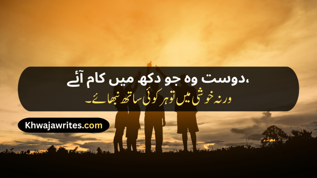 Friendship Poetry In Urdu