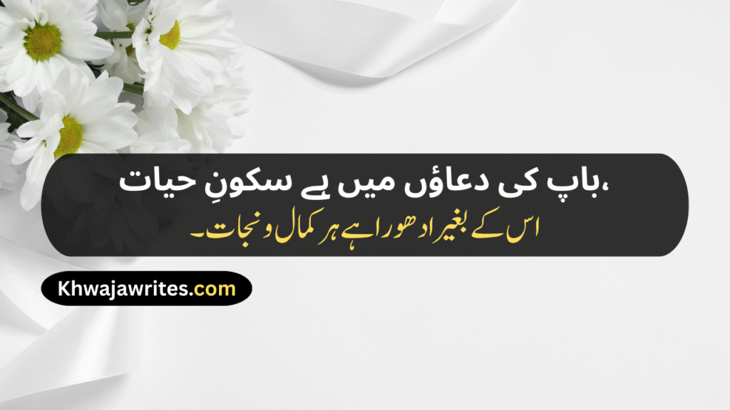 Father Poetry In Urdu