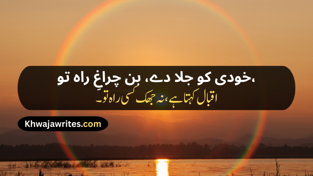 Allama Iqbal Poetry In Urdu