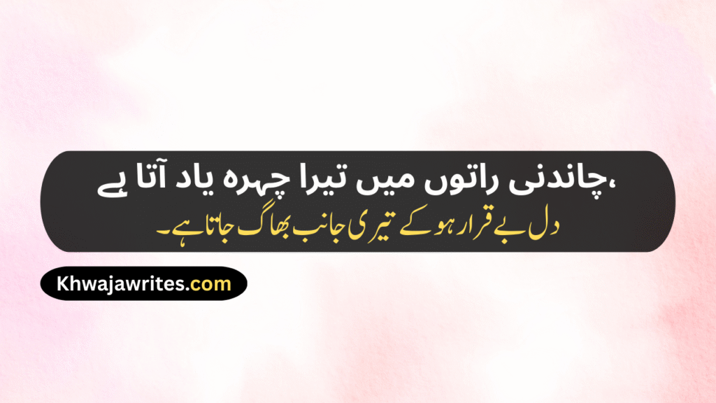 Love Poetry In Urdu