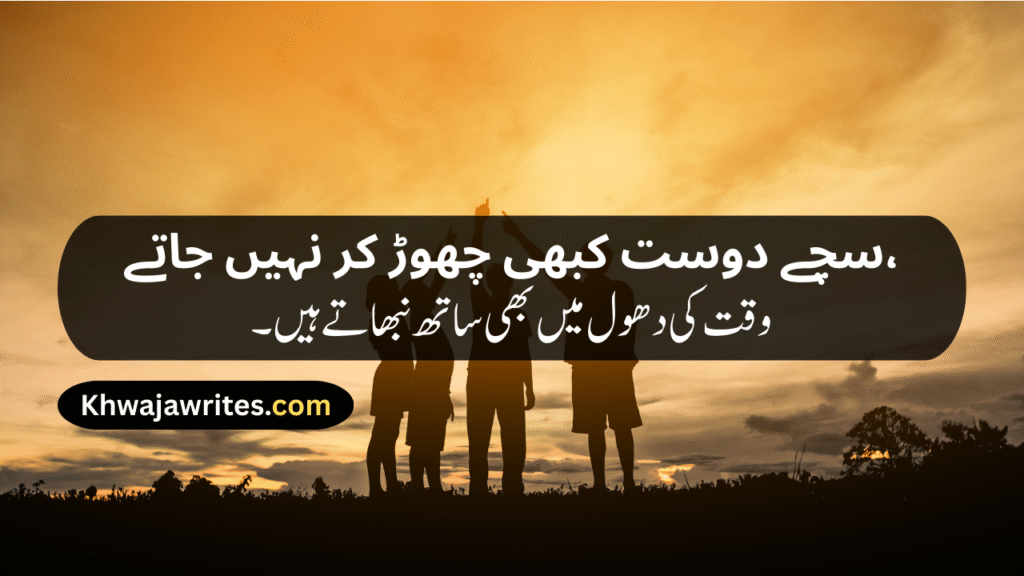 Friendship Poetry In Urdu Copy Paste