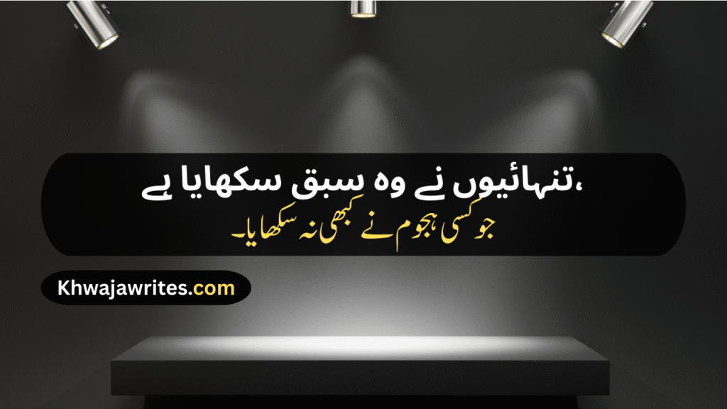 sad poetry in urdu text