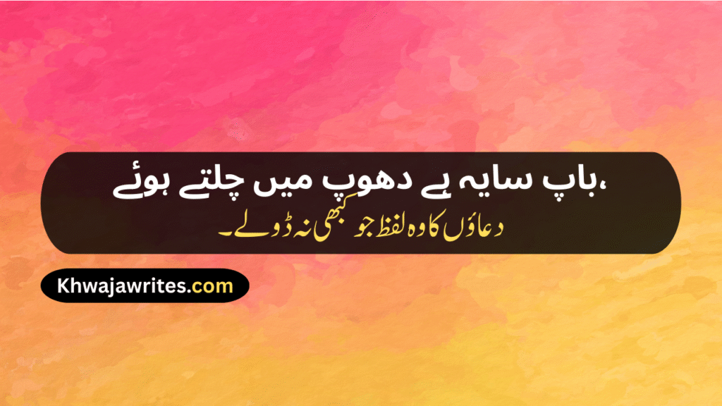 Father Poetry In Urdu Text