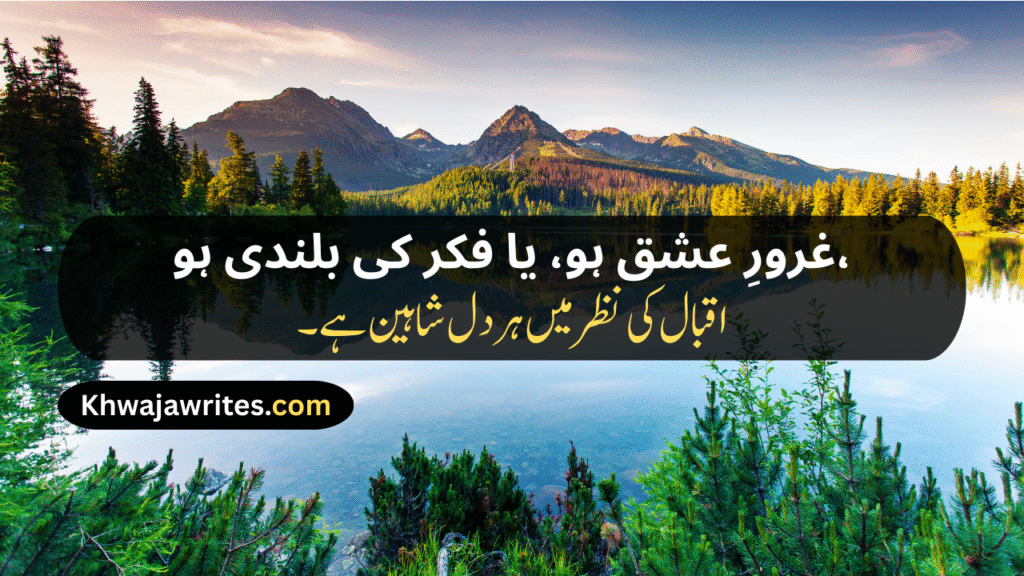 Allama Iqbal Famous Poetry In Urdu