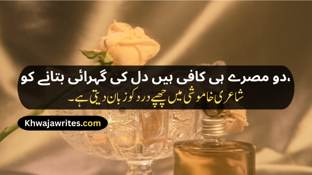 Poetry In Urdu 2 lines
