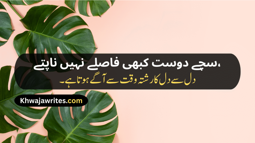 Friendship Poetry In Urdu Text