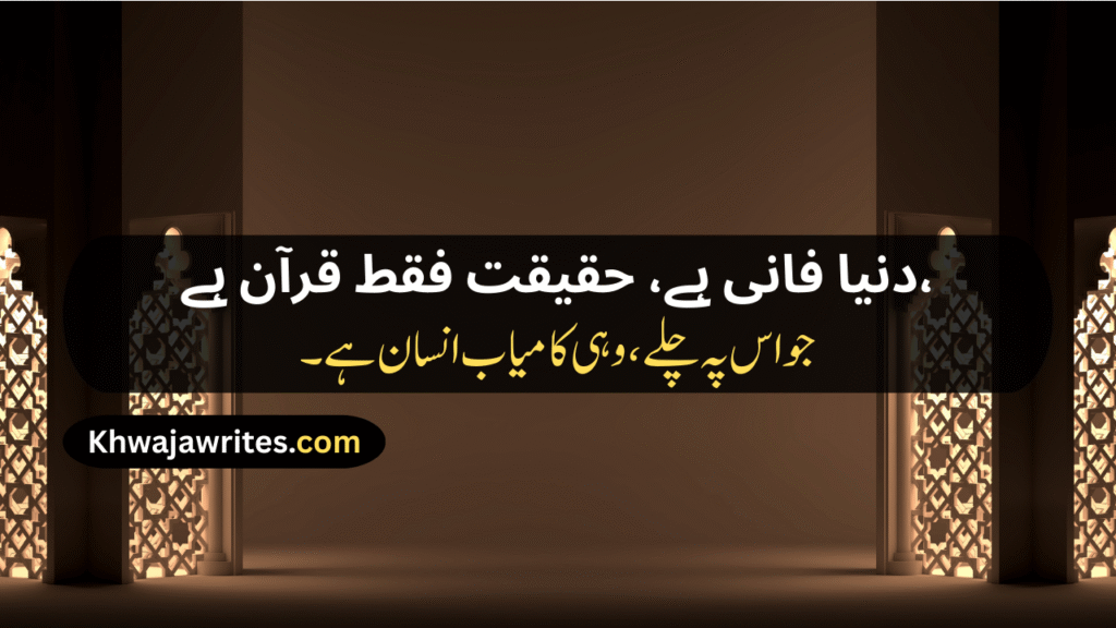 Islamic Poetry In Urdu
