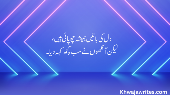 Poetry In Urdu 2 lines