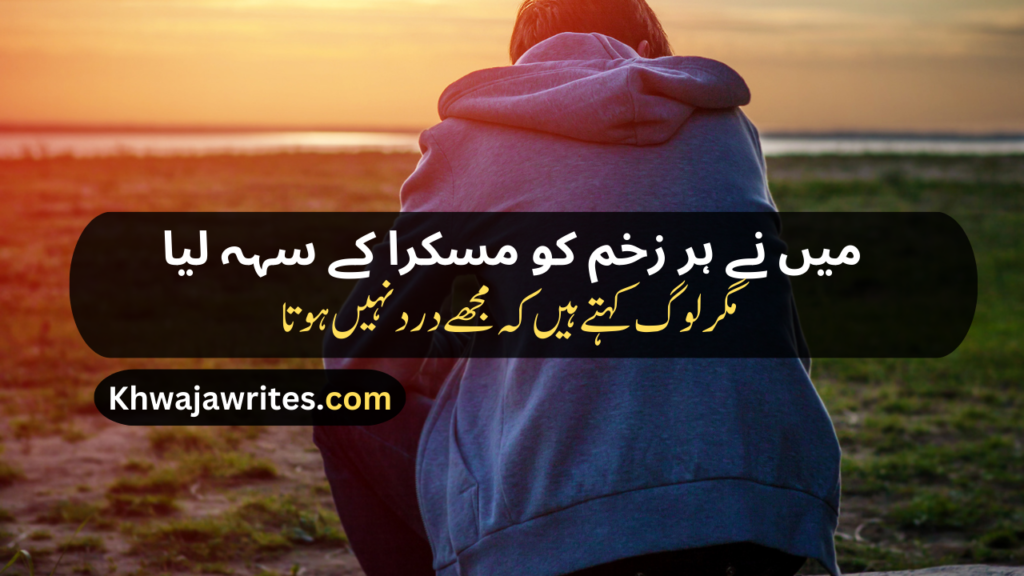 Sad Poetry in Urdu