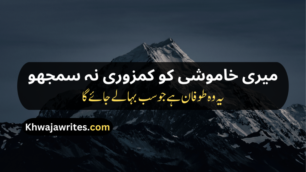 Attitude Poetry In Urdu 2 Lines Text