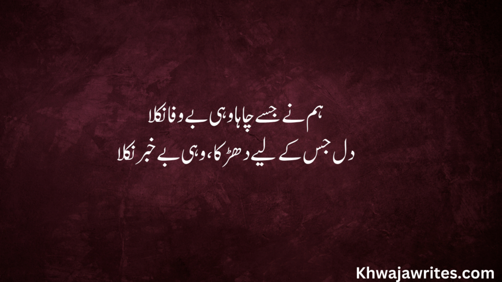 sad poetry in urdu text
