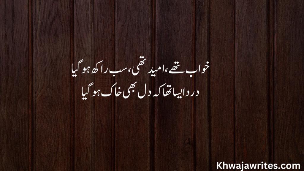 Sad Poetry in Urdu
