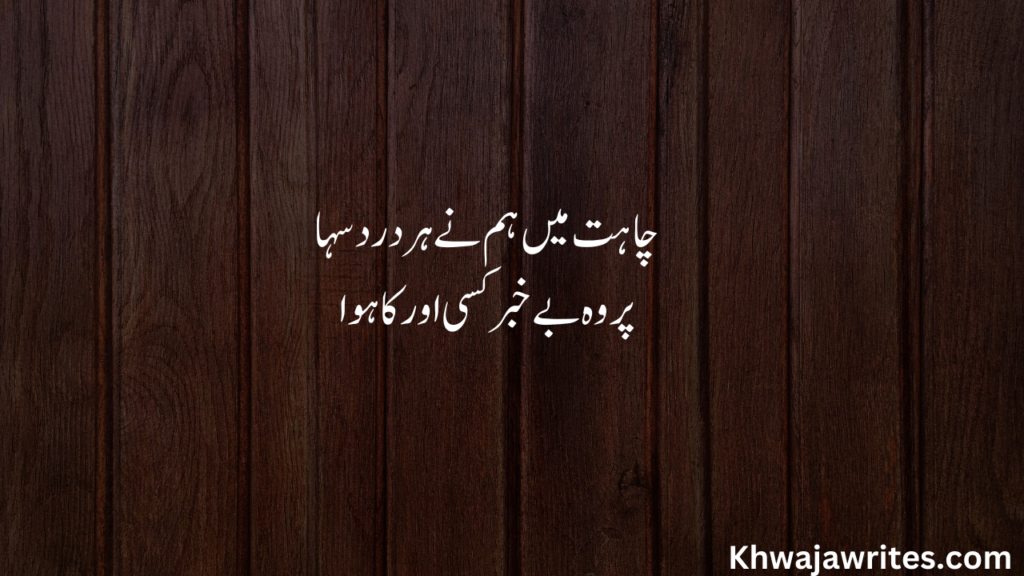 Sad Poetry in Urdu