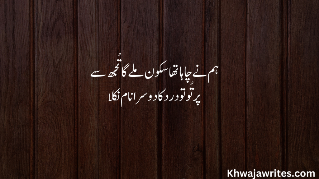 Sad Poetry in Urdu