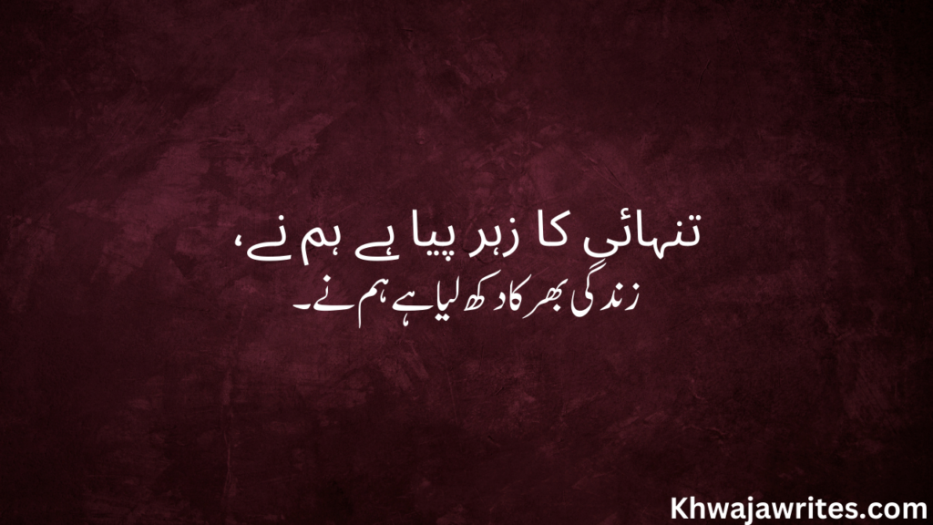 sad poetry in urdu text