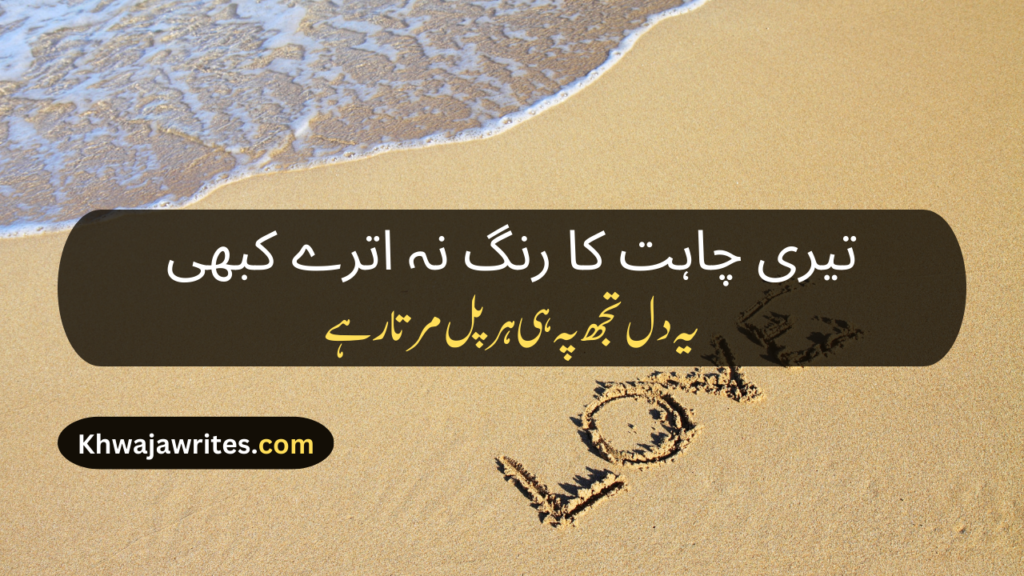 Love Poetry In Urdu Text