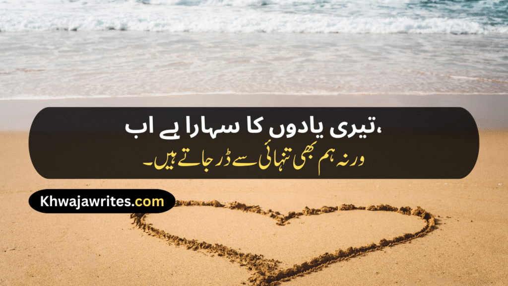 love poetry in urdu 2 lines