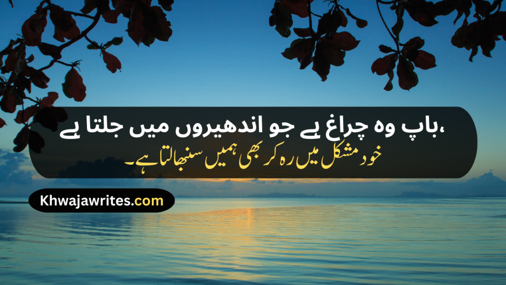 Father Poetry In Urdu