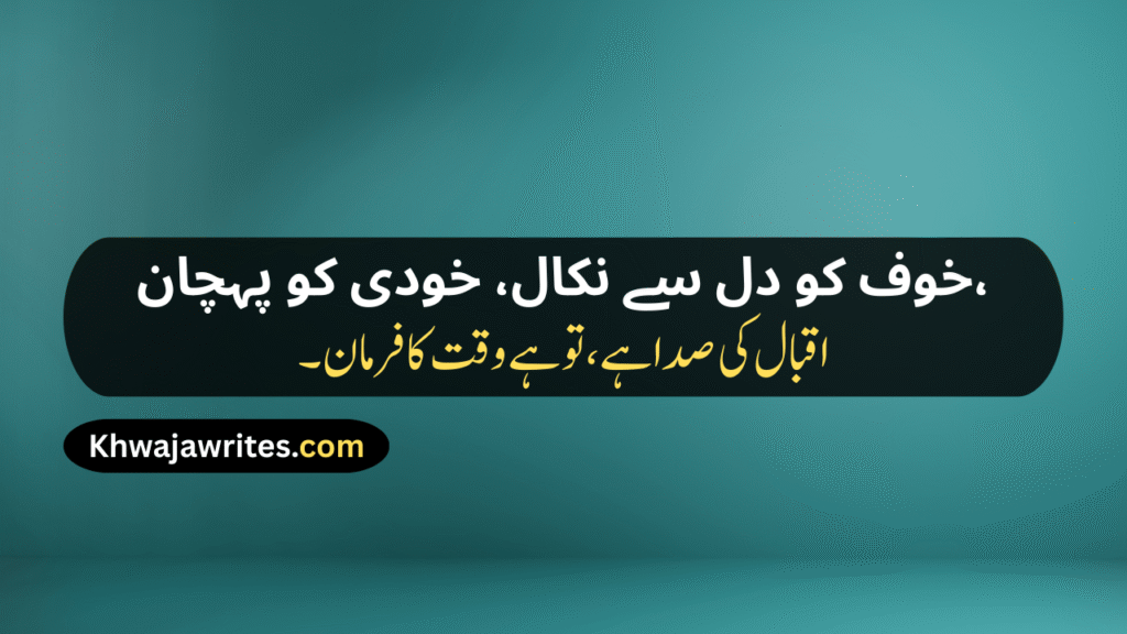 Allama Iqbal Poetry In Urdu 2 Lines
