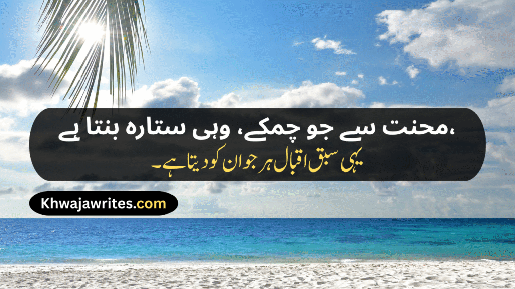 Allama Iqbal Poetry In Urdu