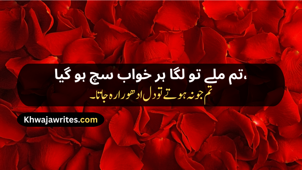  Love Poetry In Urdu Text