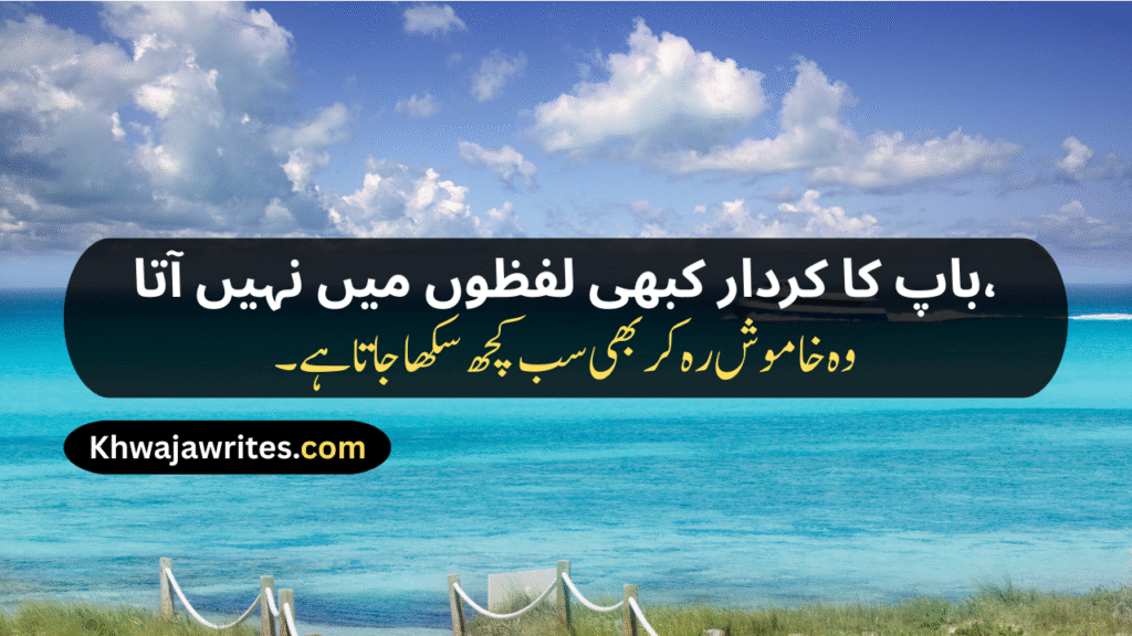 Father Poetry In Urdu Text