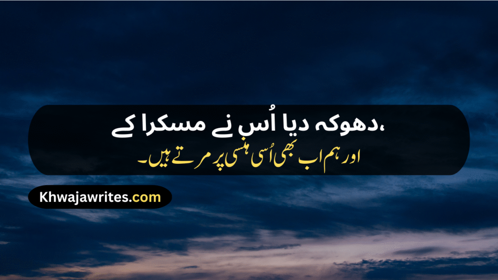 Sad Poetry in Urdu