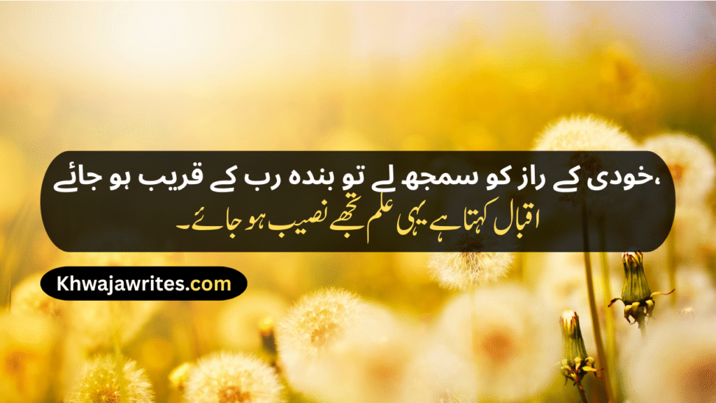 Allama Iqbal Famous Poetry In Urdu